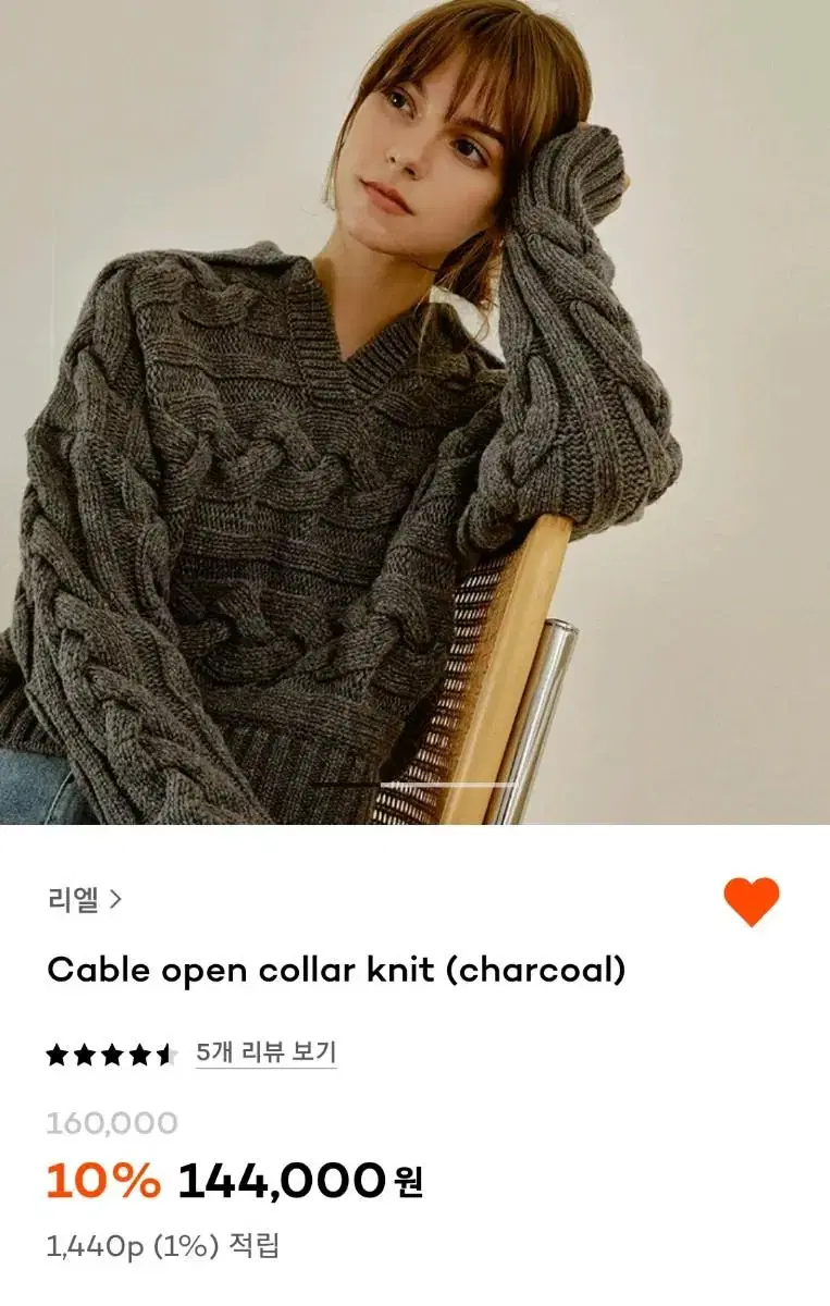 리엘 Cable open collar knit (차콜)